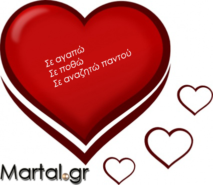 happy valentines 2015 martal.gr